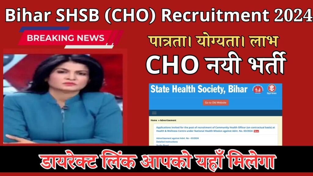 Bihar CHO Recruitment 2024