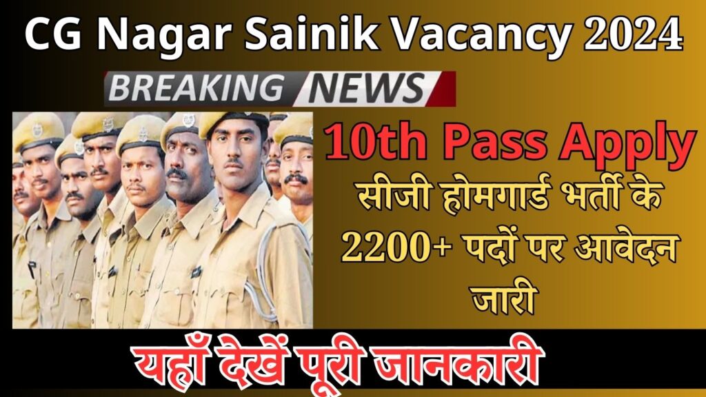 CG Nagar Sainik Vacancy 2024