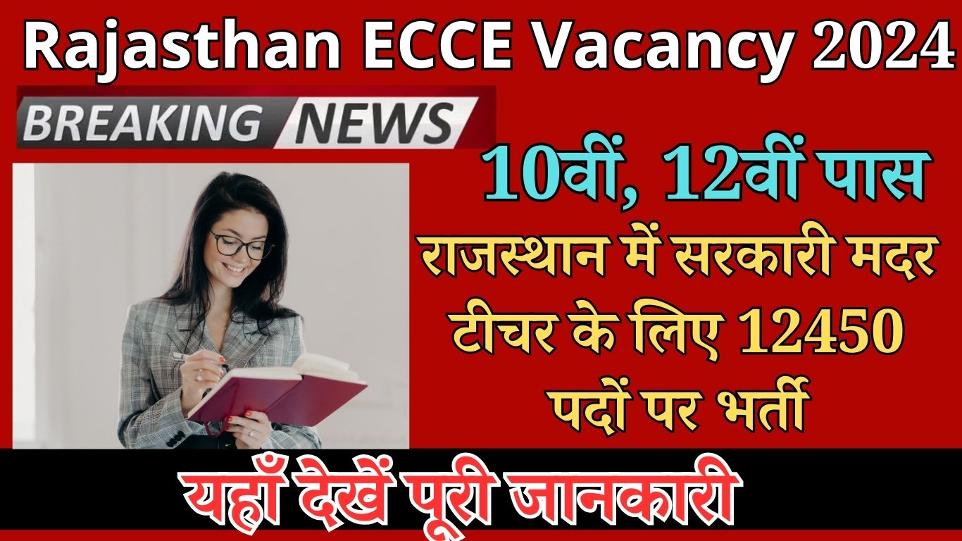 Rajasthan ECCE Vacancy 2024