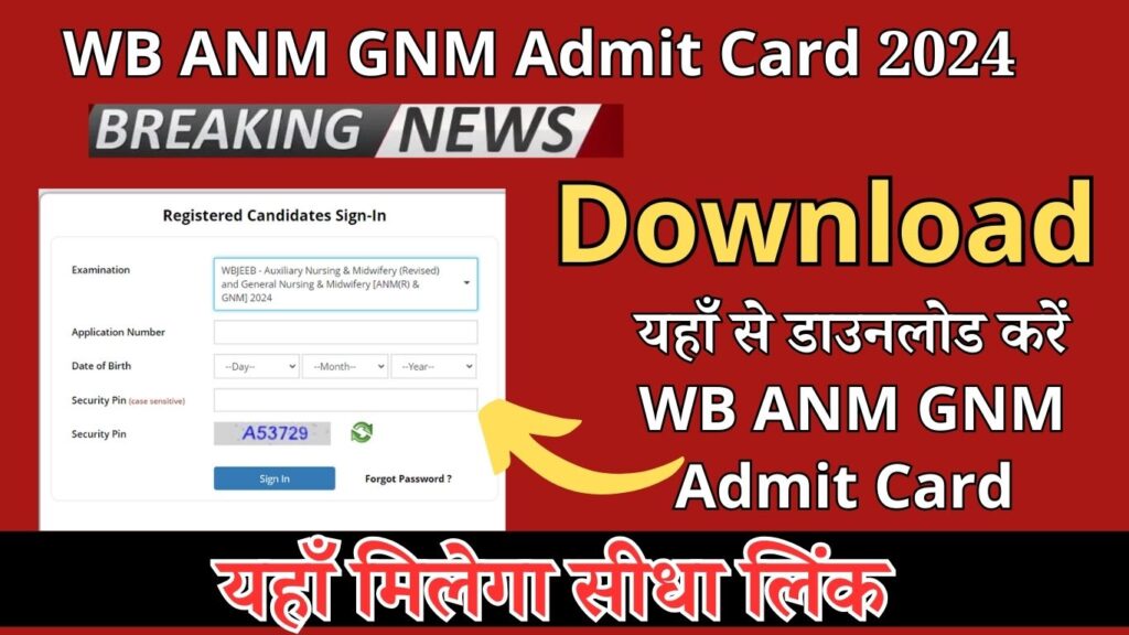 WB ANM GNM Admit Card 2024