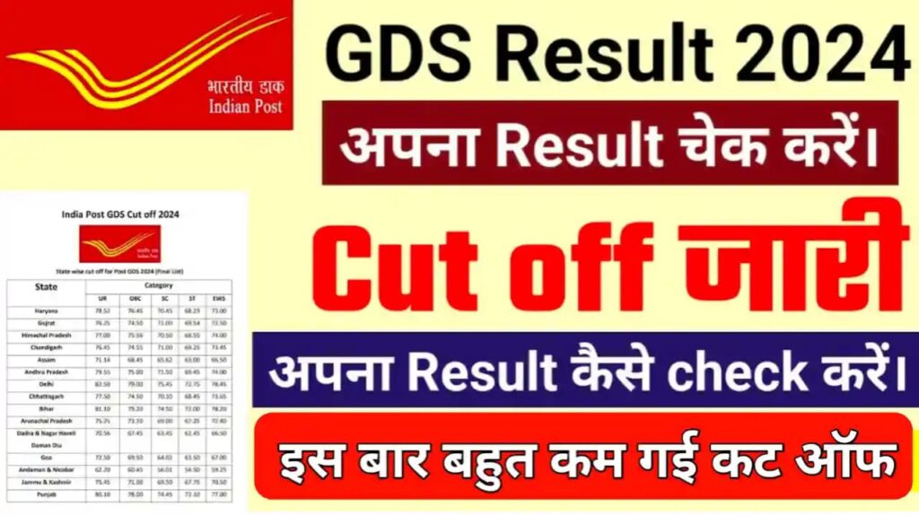 GDS Merit List 2024