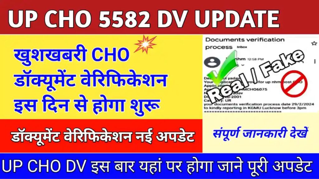 UP CHO Result Update Today