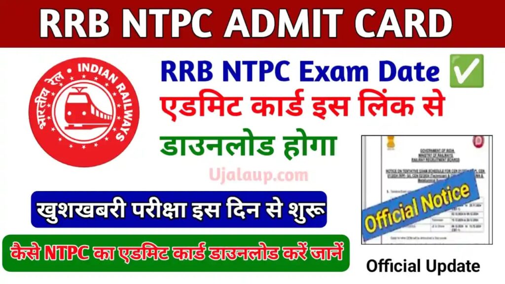 RRB NTPC Admit Card 2024