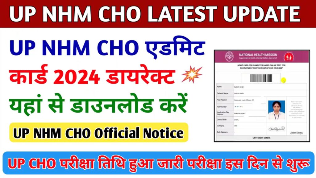 UP NHM CHO Admit Card 2024