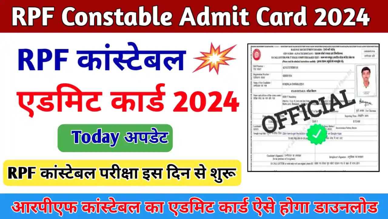 RPF Constable Admit Card 2024