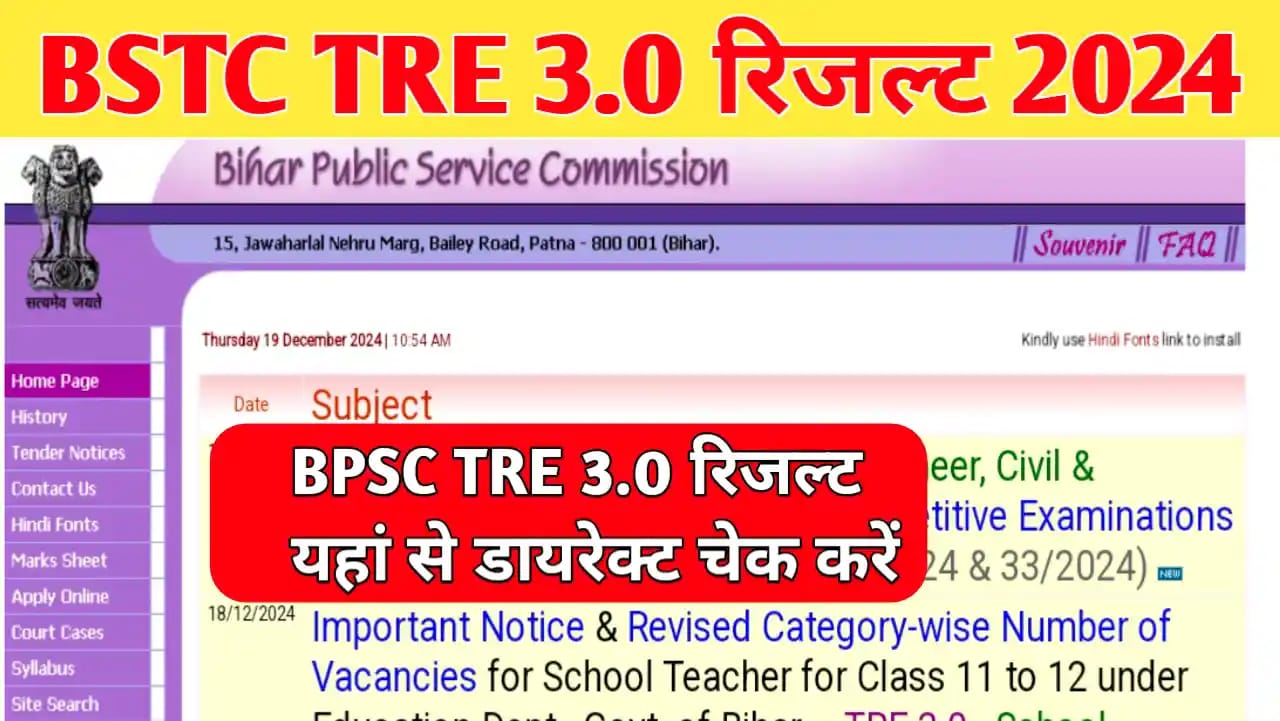 BPSC TRE 3.0 Result 11th 12th