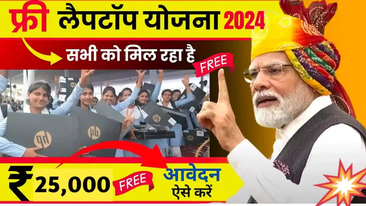 Free Laptop Yojana 2024 Online Registration