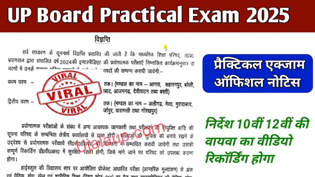 UP Board Practical Exam 2025