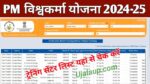 PM Vishwasakarma Training Centre List 2025